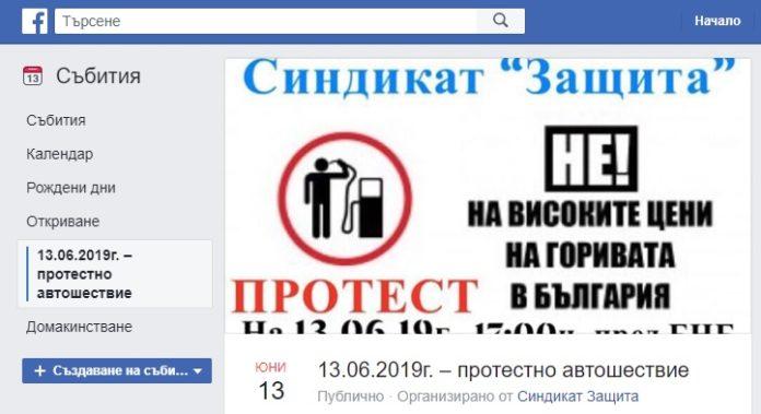 Протест срещу цената на горивата