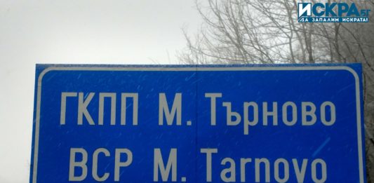 ГКПП "Малко Търново"