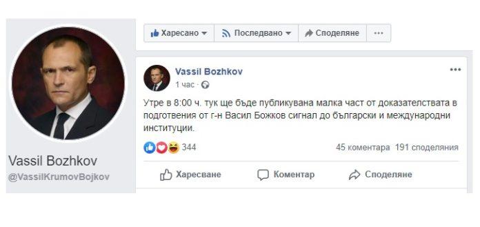 Васил Божков