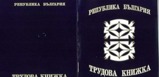 трудова книжка