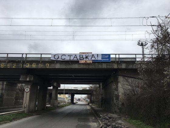 Демонстрация в Стара Загора