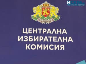 ЦeHTPaлHa и3биPaTeлHa KoMиcия /ЦИK/ 