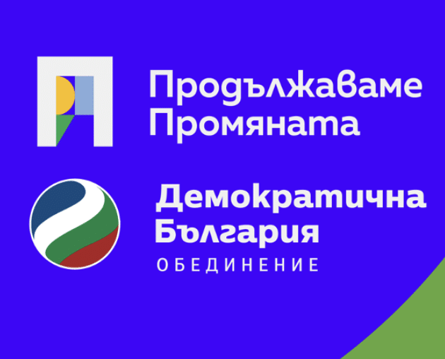 От парламентарната група на Продължаваме Промяната – Демократична България ПП