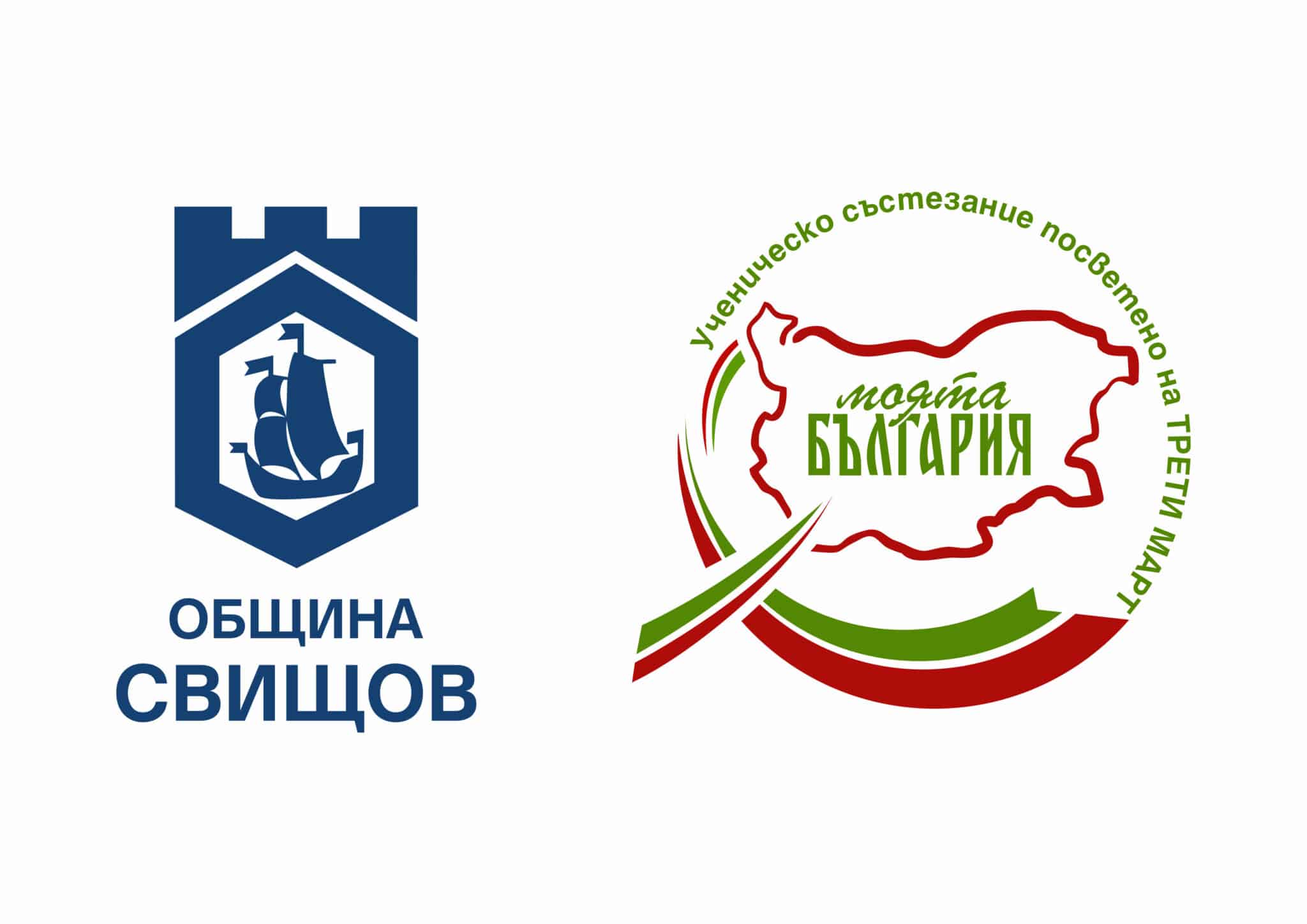 В Свищов ще се проведе ученическо състезание Моята България“, посветено