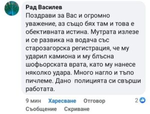 Пост във Фейсбук