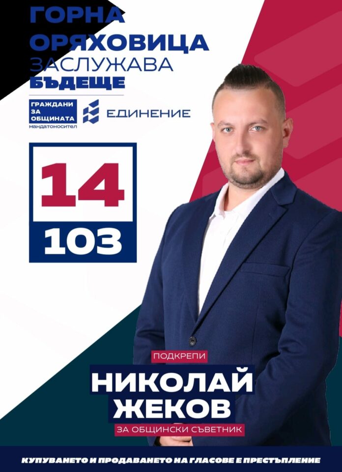 Николай Жеков