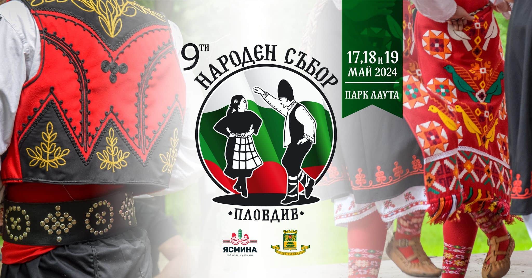 Започва 9 тото издание на един от най големите фестивали в България