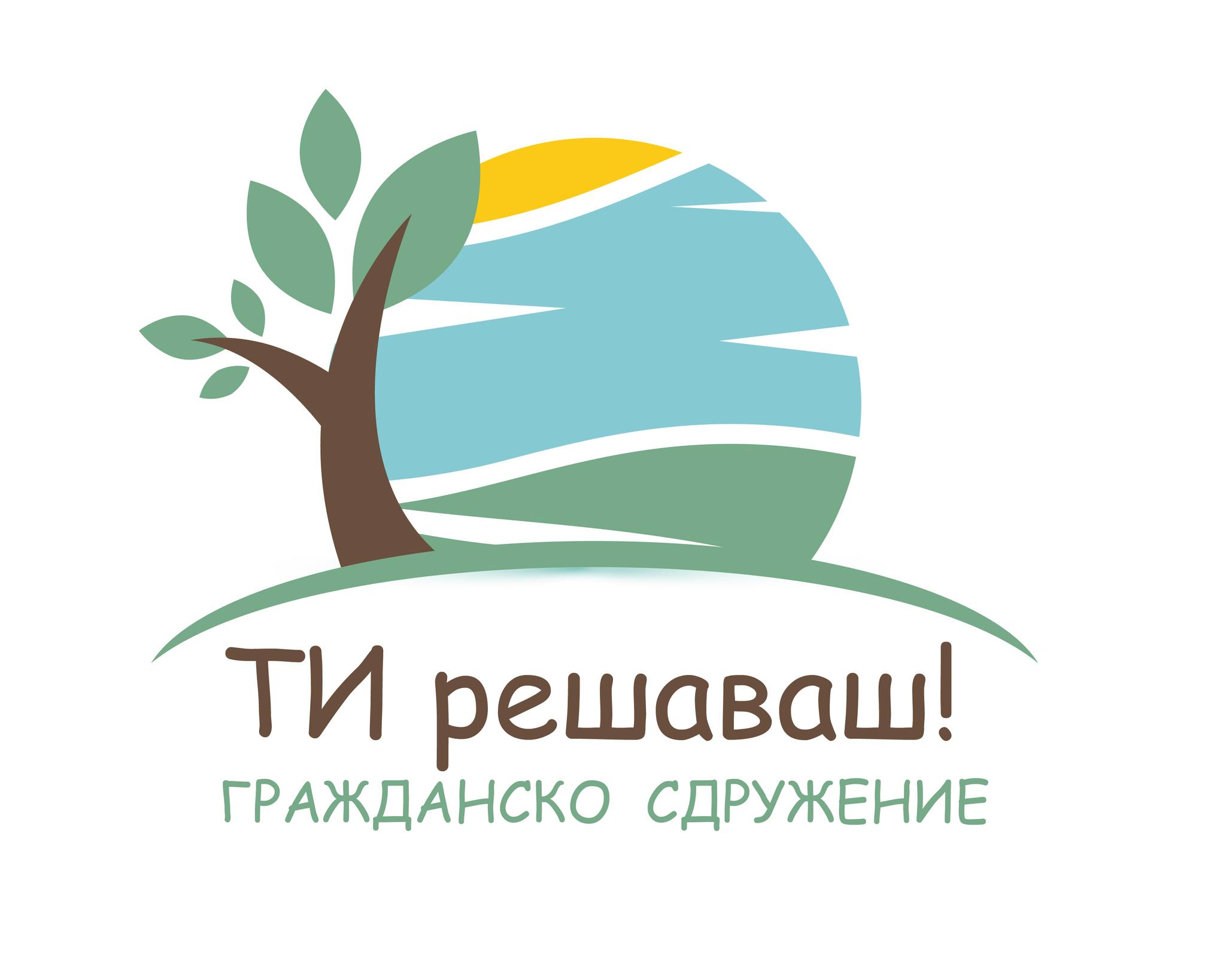 Гражданското сдружение Ти решаваш официално изрази своето несъгласие с новия