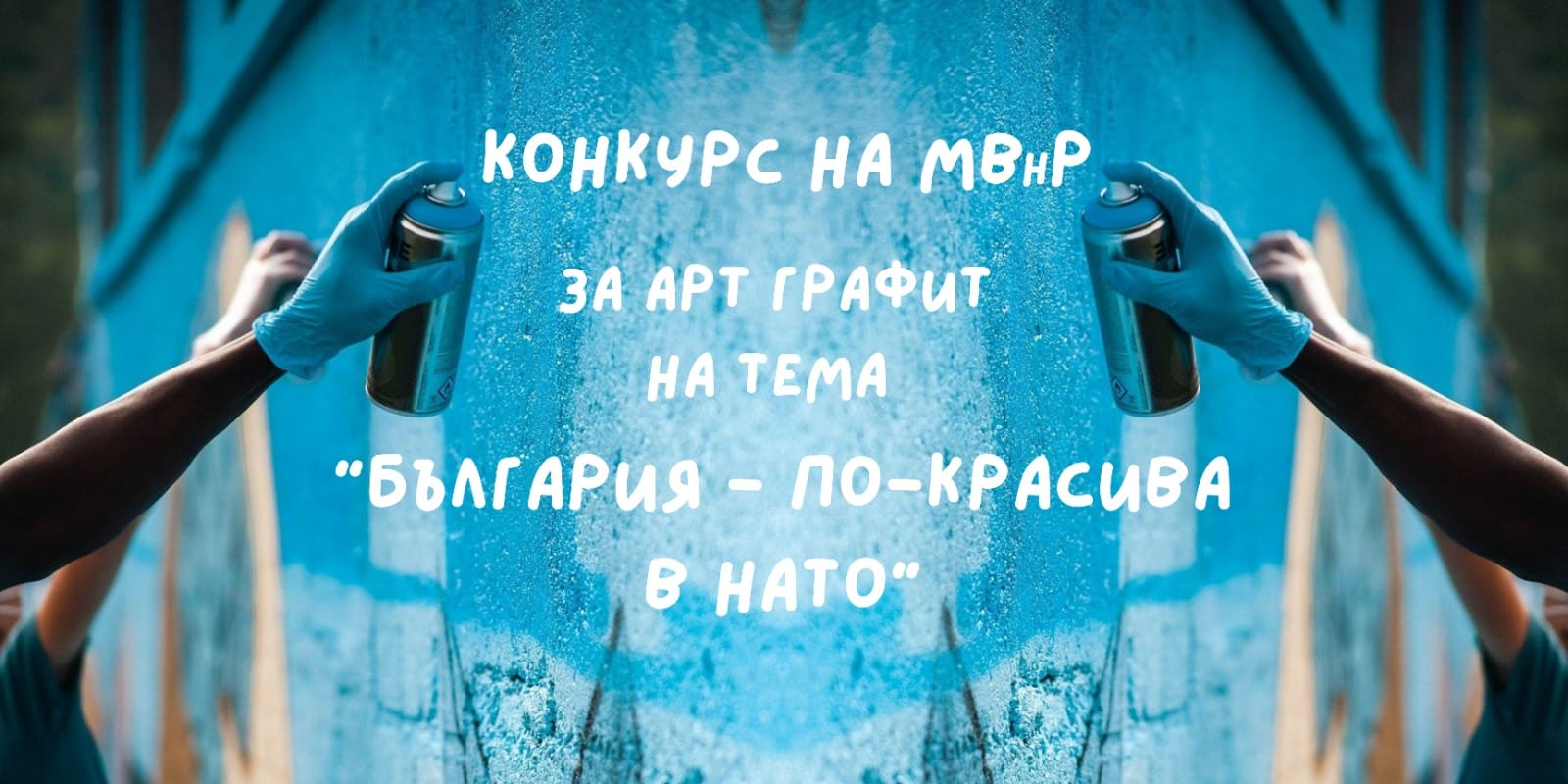 Министерството на външните работи МВнР на България обявява че остават