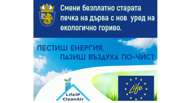 Започва подписването на договори за подмяна на старите отоплителни уреди