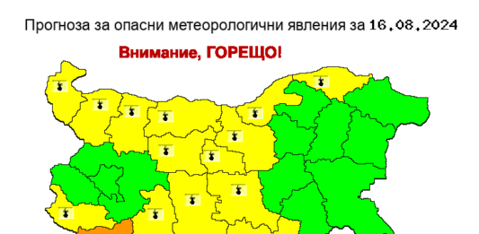 Времето днес, оранжев код