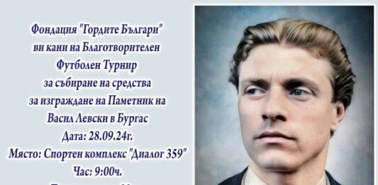 Благотворителен футболен турнир