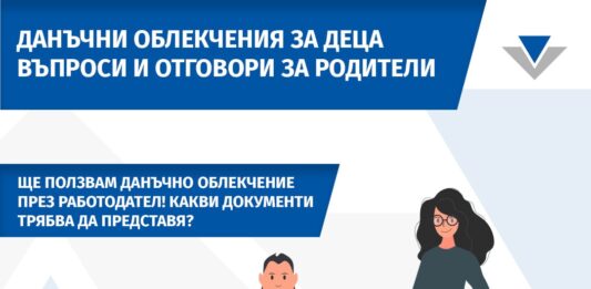 Декларация за данъчно облекчение за деца