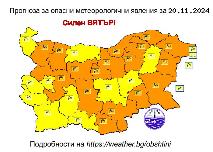 Оранжев код за силен и бурен вятър е обявен за