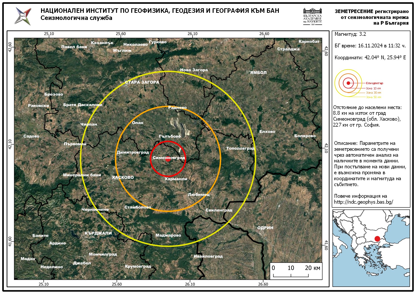 Днес в 11 32 часа българско време Националният Сеизмологичен Център