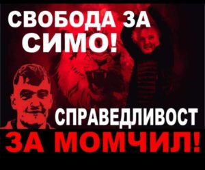 Бащата на загиналия моторист край Попово: Искаме свободата на Симон Милков и истината за Момчил