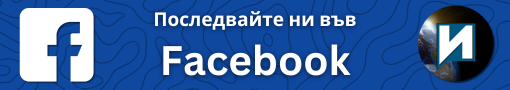 Последвайте ни във Facebook