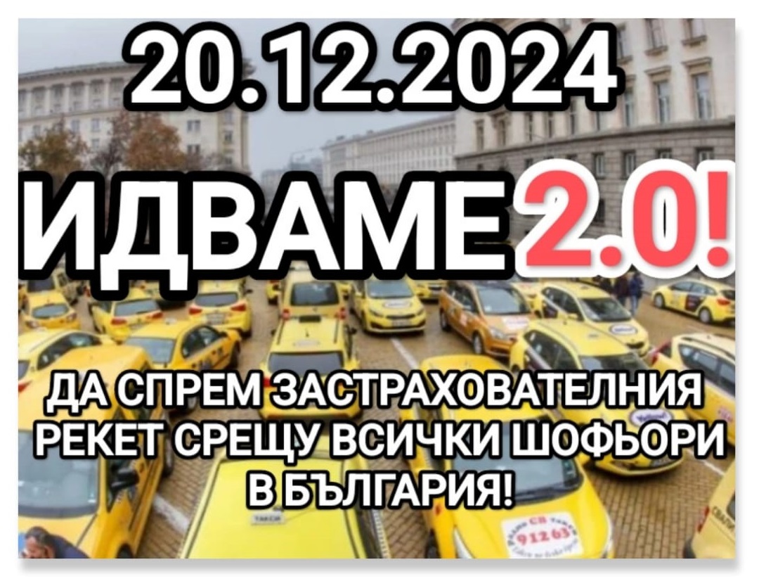 Таксиметрови шофьори ще протестират в София Причината – не е