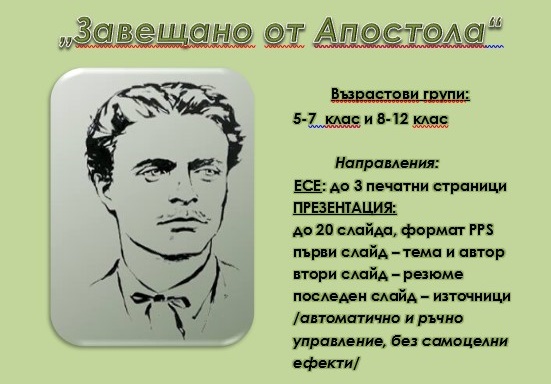 и Младежки център Хасково обявяват 15 ти Национален конкурс Завещано