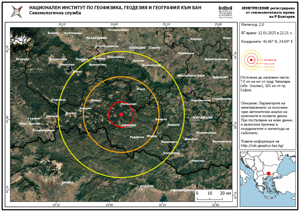 Земетресение е било регистрирано в област Смолян показва справка в