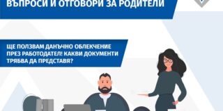 Декларация за данъчно облекчение за деца